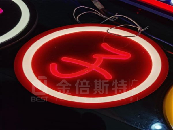 霓虹燈字